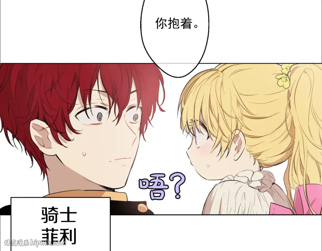 第7话 来自父皇的“赏赐” 第16页
