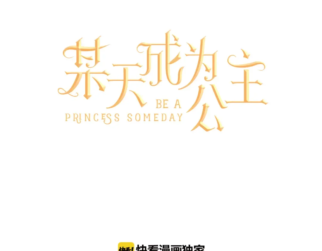 第7话 来自父皇的“赏赐” 第19页