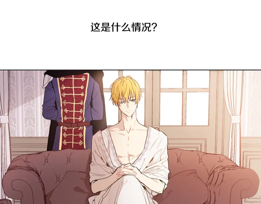 第7话 来自父皇的“赏赐” 第25页