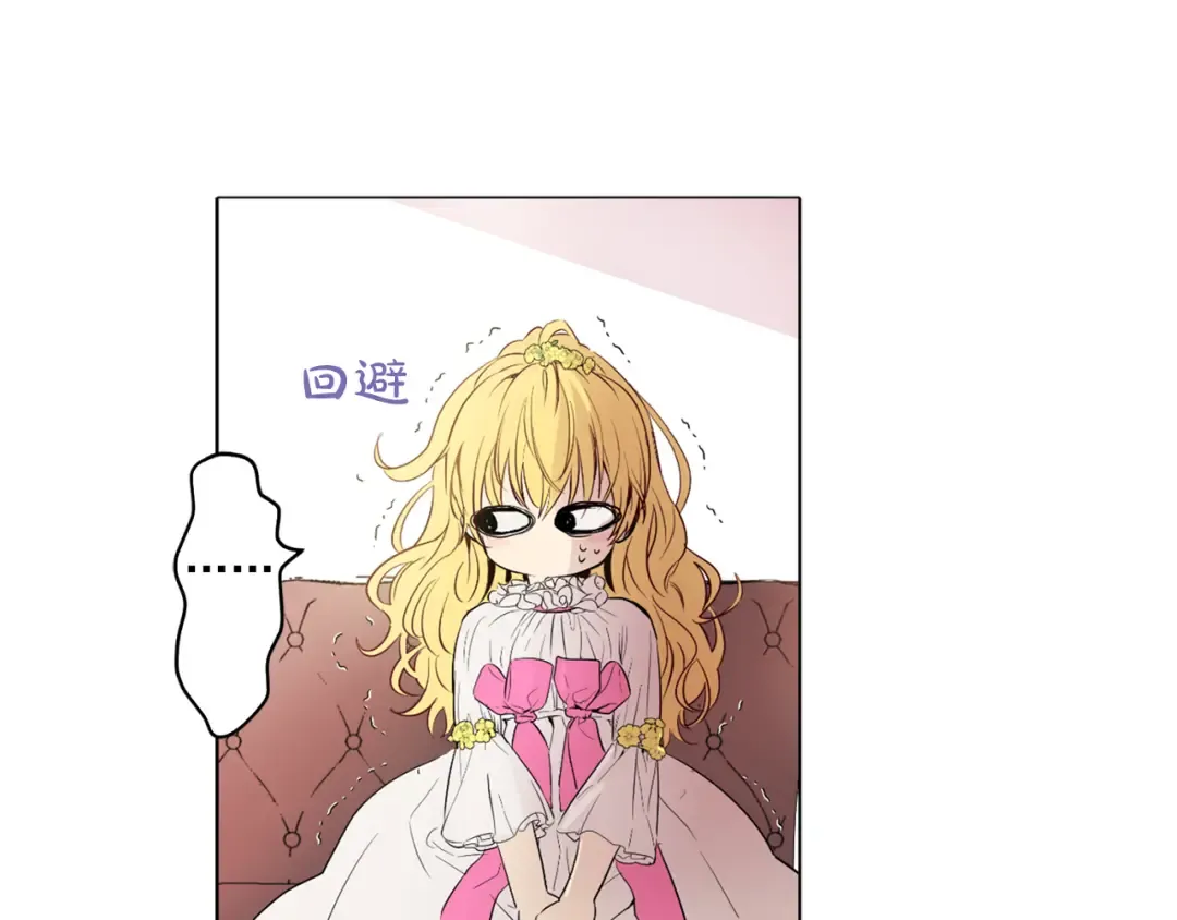 第7话 来自父皇的“赏赐” 第27页