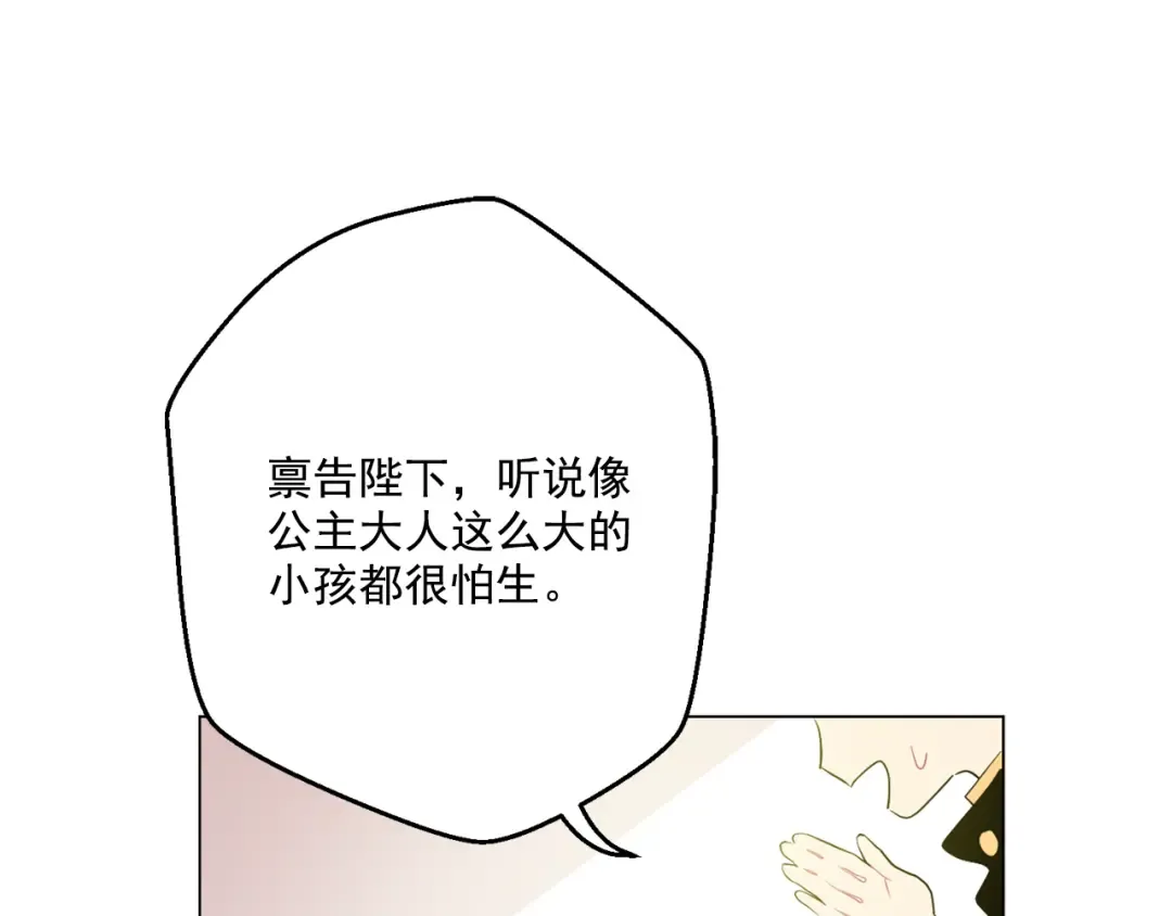 第7话 来自父皇的“赏赐” 第39页