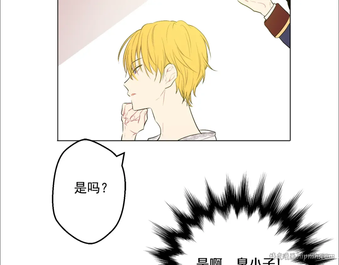 第7话 来自父皇的“赏赐” 第40页