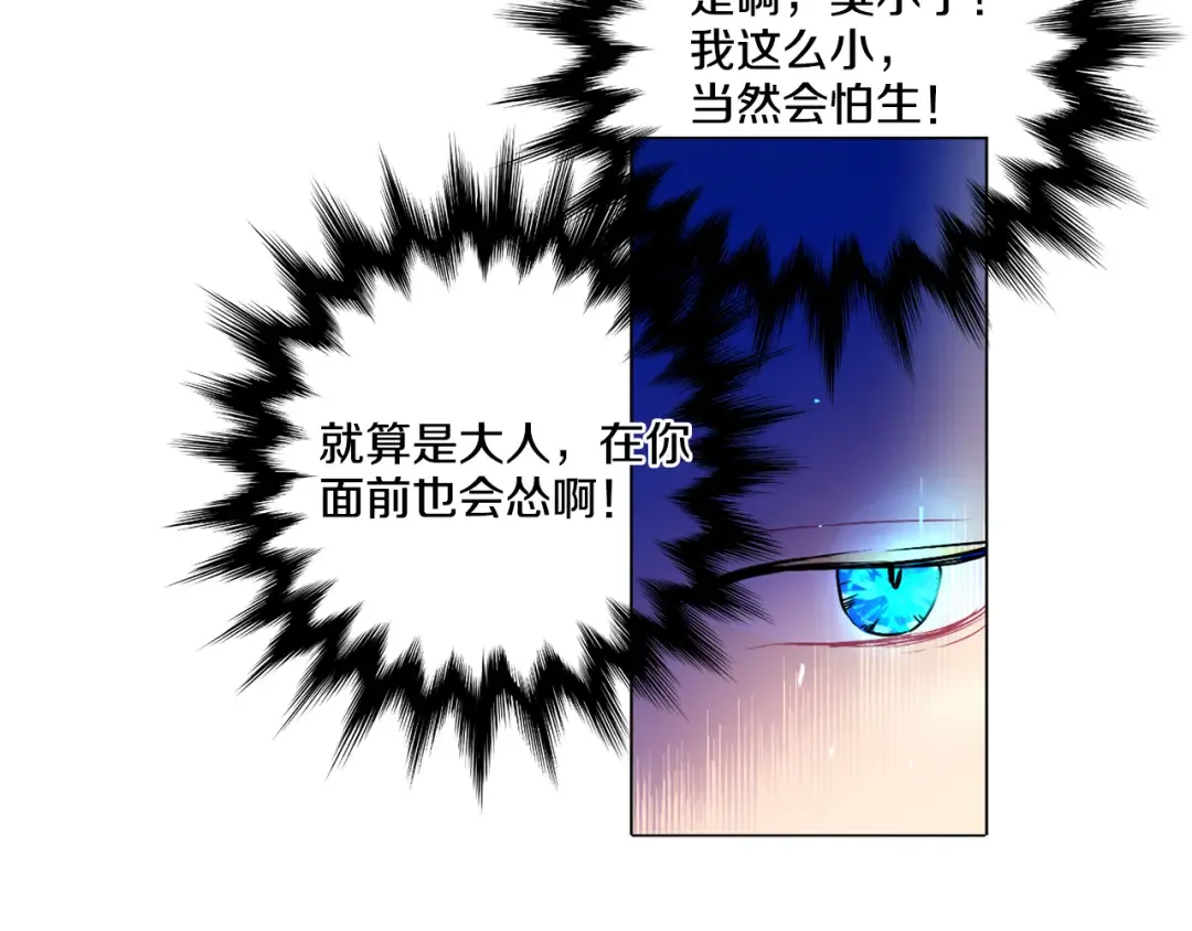 第7话 来自父皇的“赏赐” 第41页