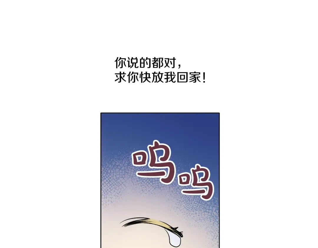 第7话 来自父皇的“赏赐” 第44页