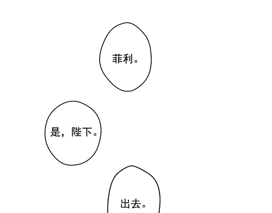 第7话 来自父皇的“赏赐” 第51页