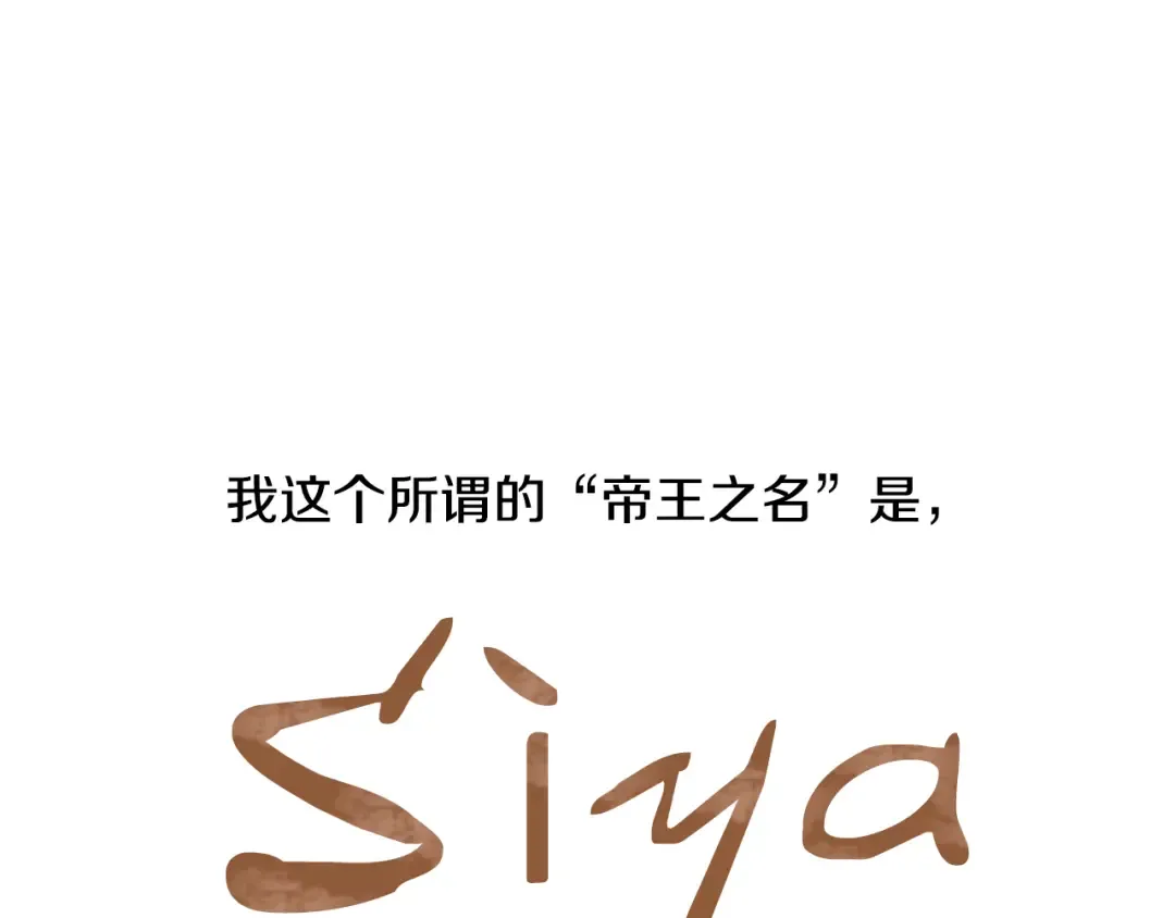 第7话 来自父皇的“赏赐” 第67页