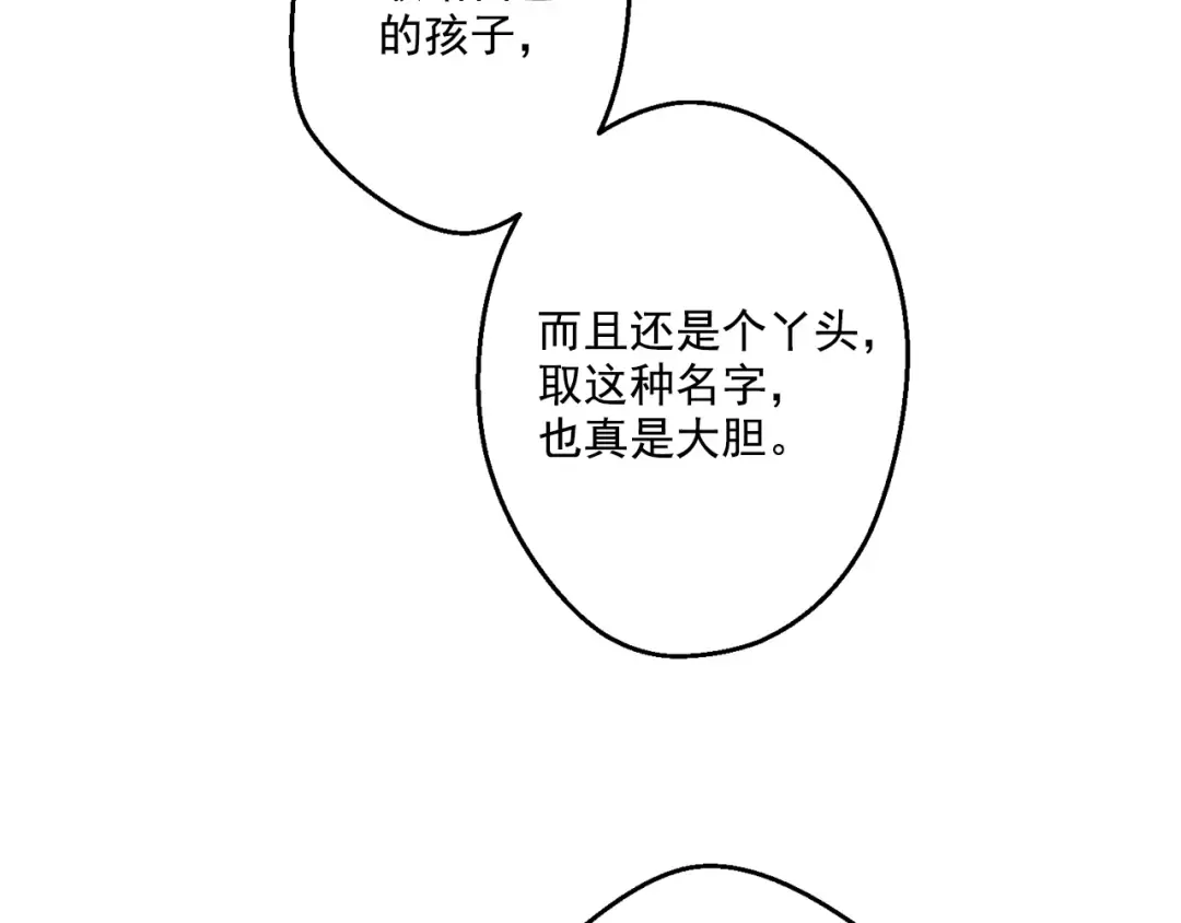 第7话 来自父皇的“赏赐” 第69页