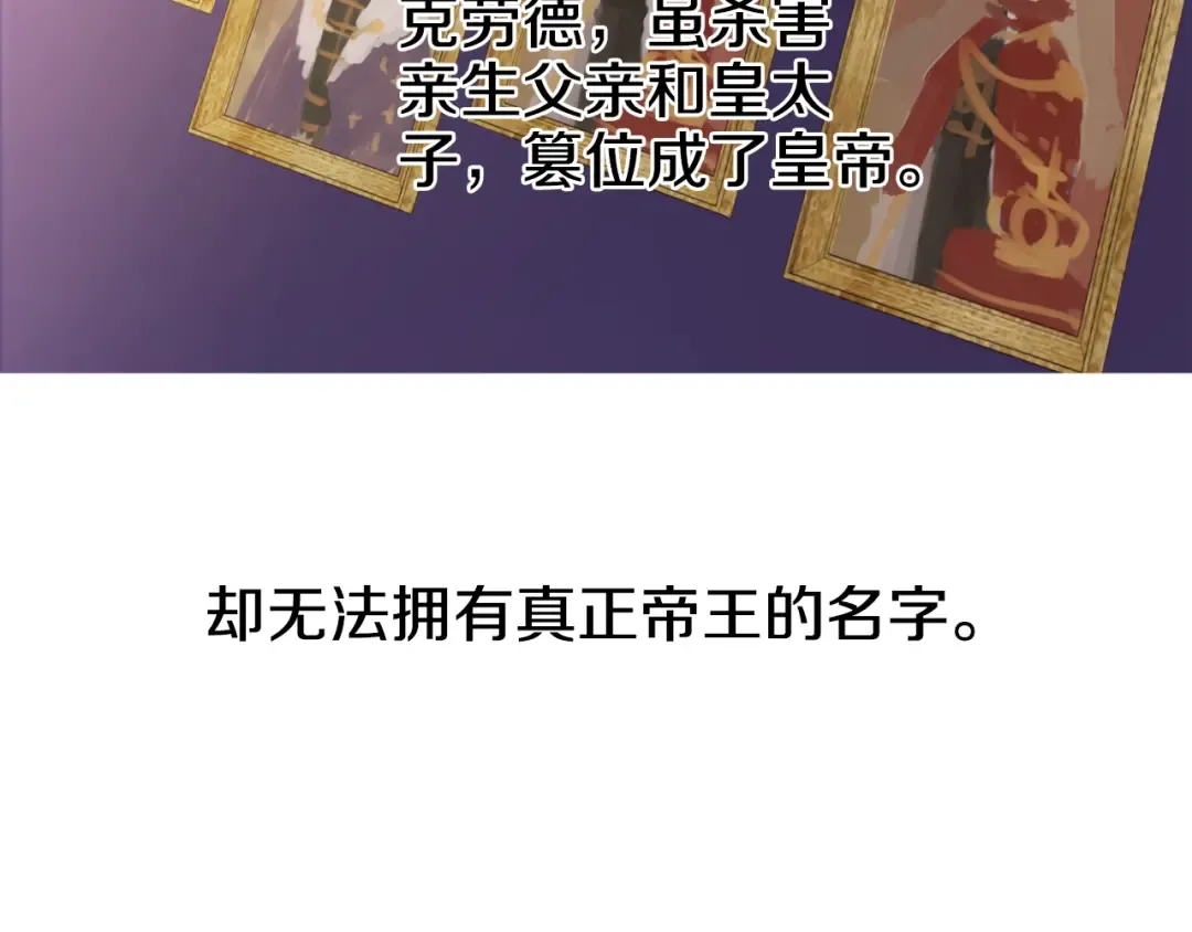 第7话 来自父皇的“赏赐” 第75页