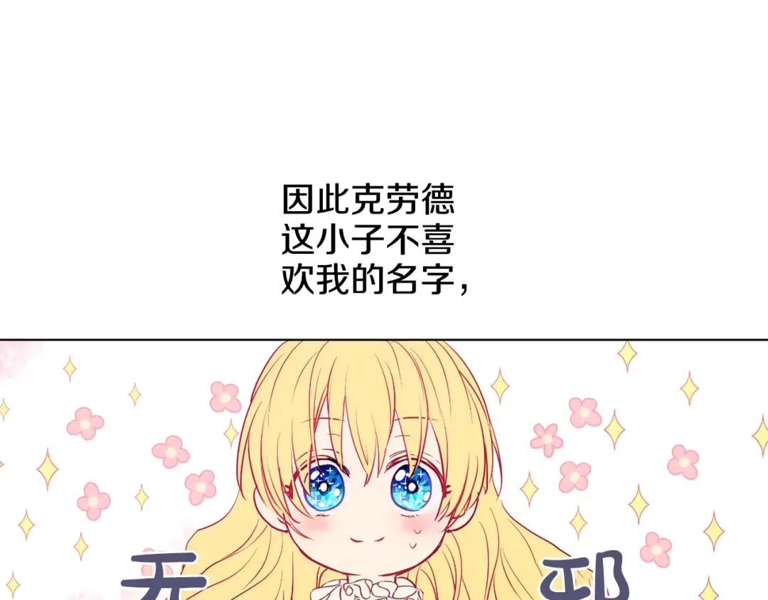 第7话 来自父皇的“赏赐” 第76页