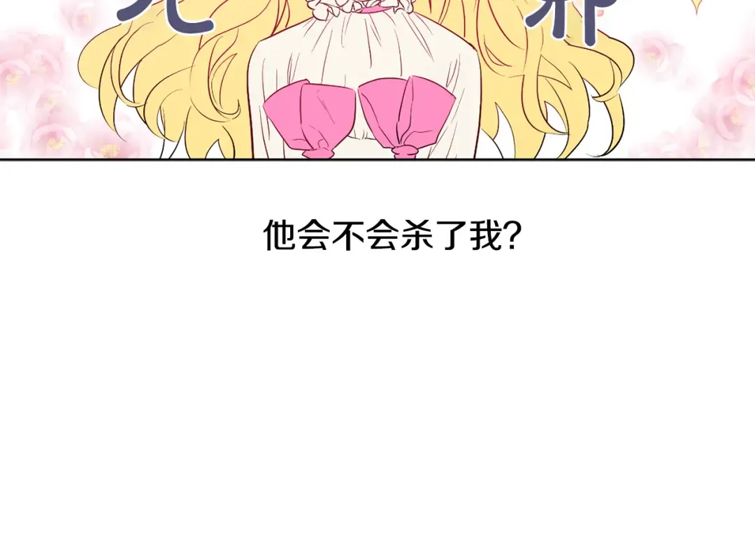 第7话 来自父皇的“赏赐” 第77页