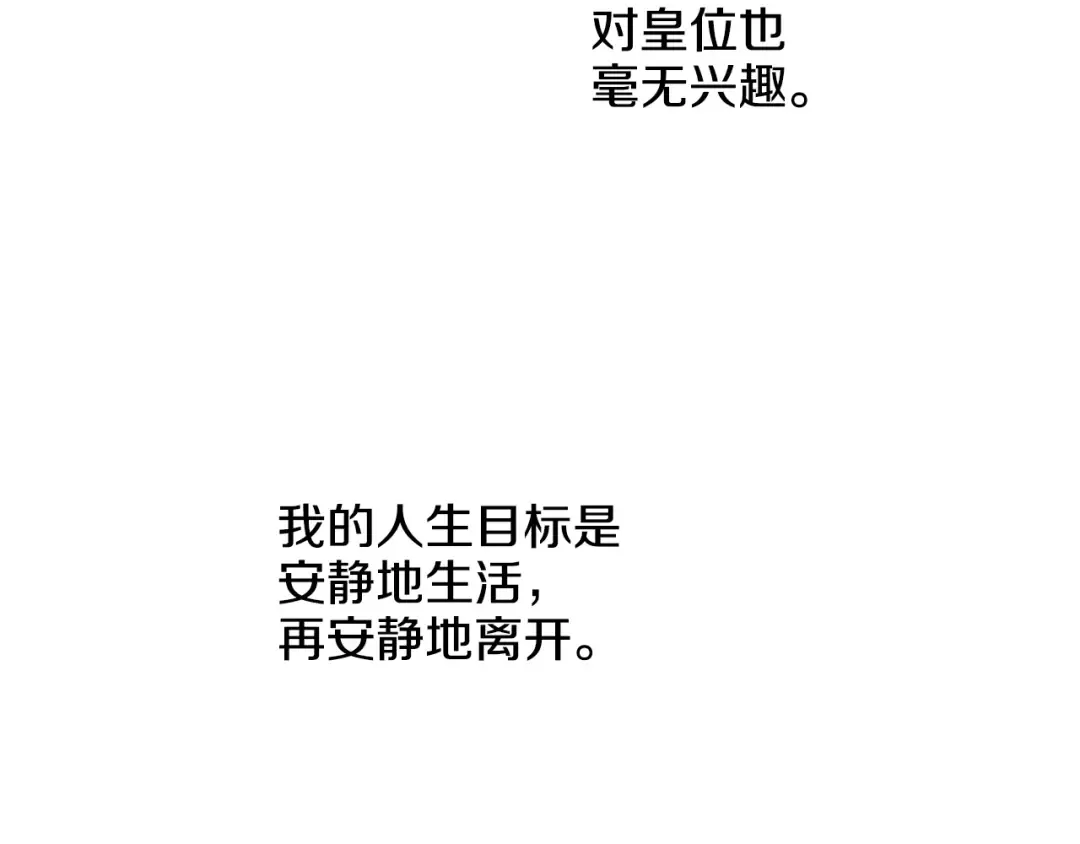 第7话 来自父皇的“赏赐” 第79页
