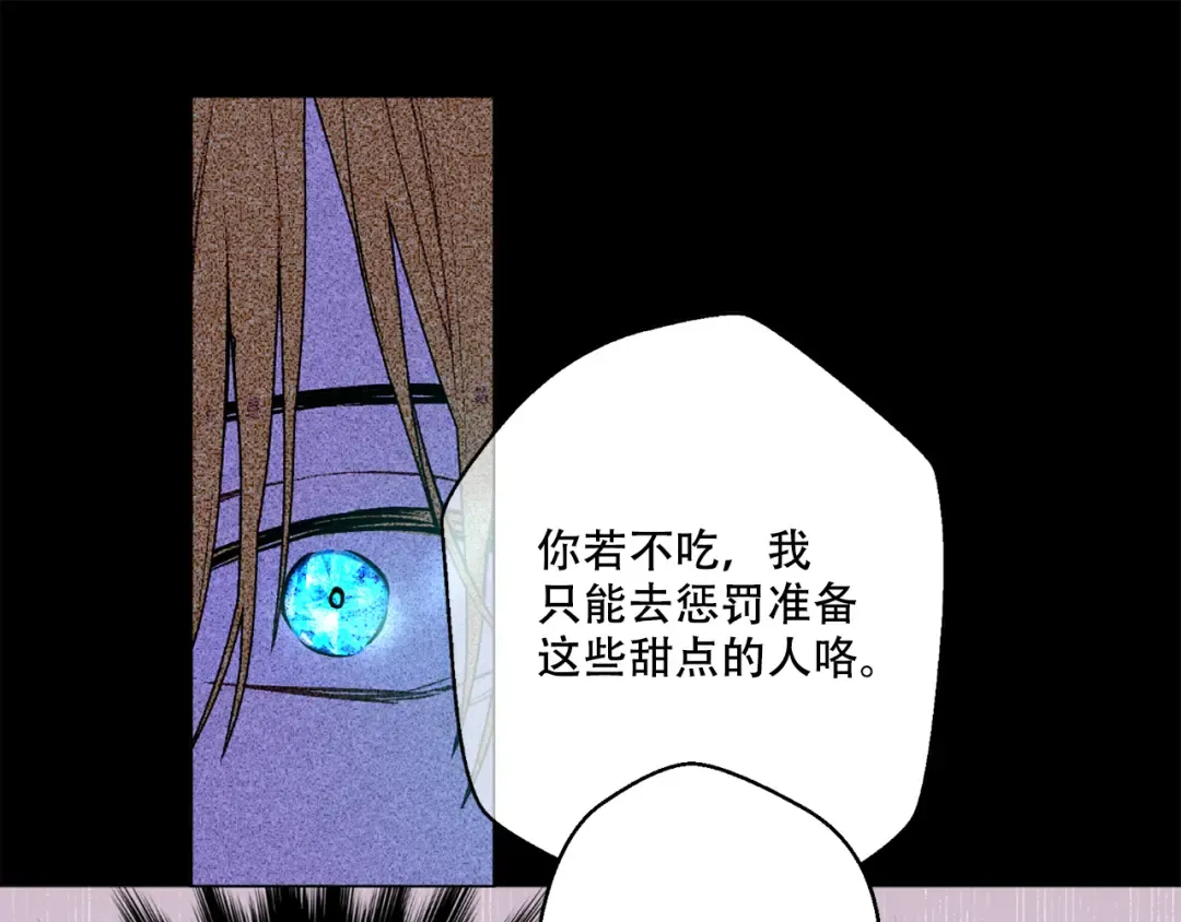 第7话 来自父皇的“赏赐” 第86页