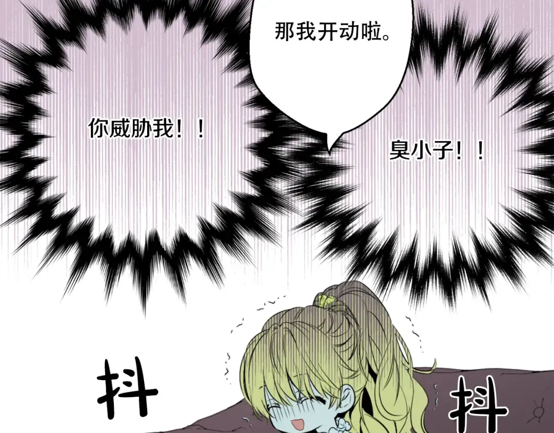 第7话 来自父皇的“赏赐” 第87页