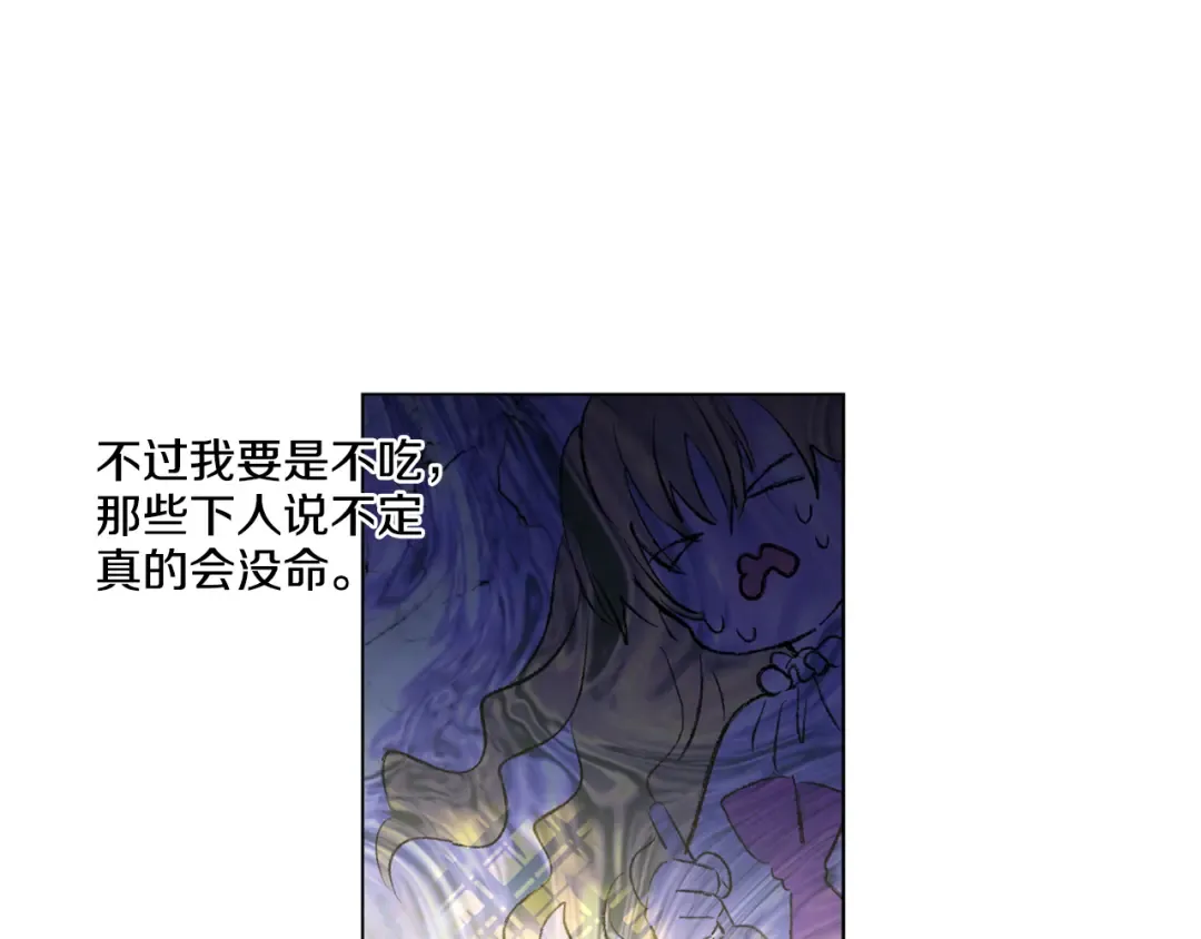 第7话 来自父皇的“赏赐” 第90页