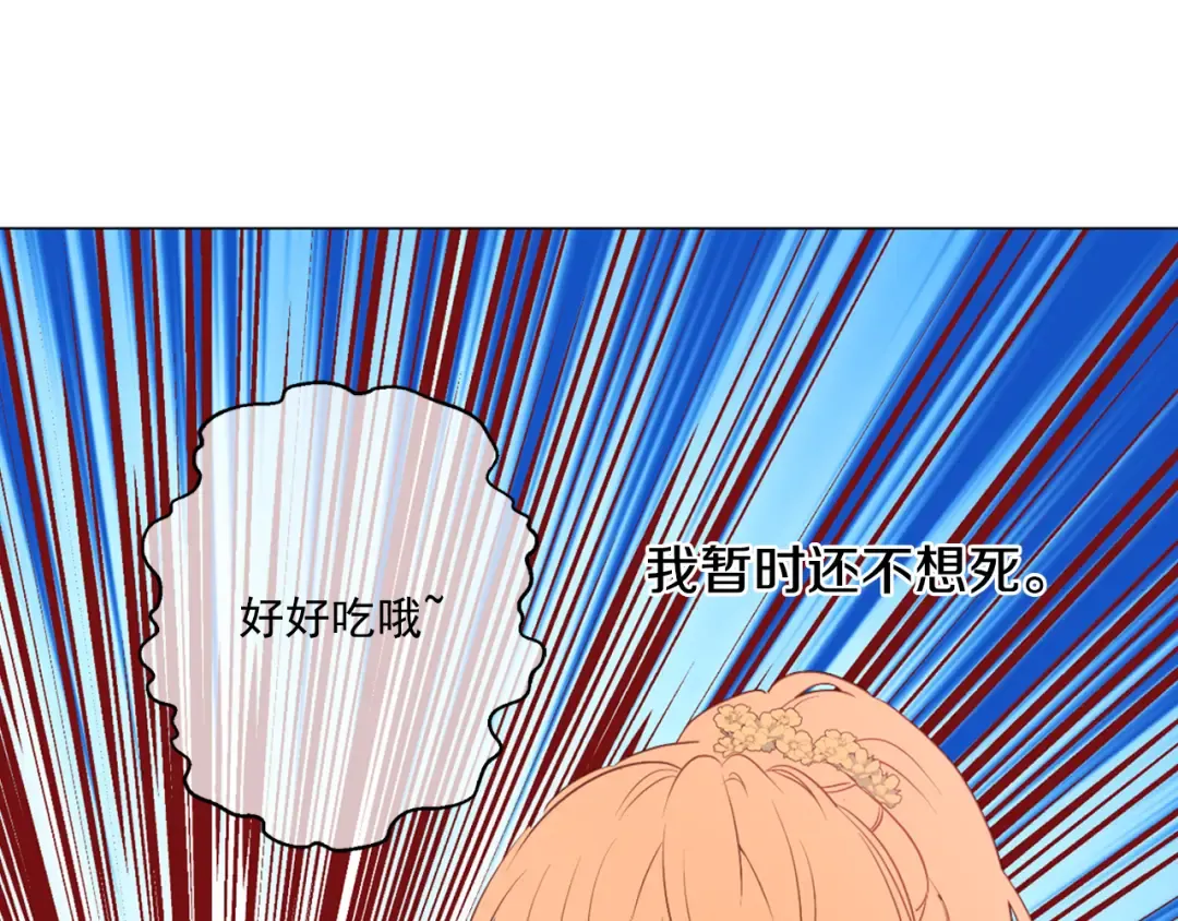 第7话 来自父皇的“赏赐” 第93页