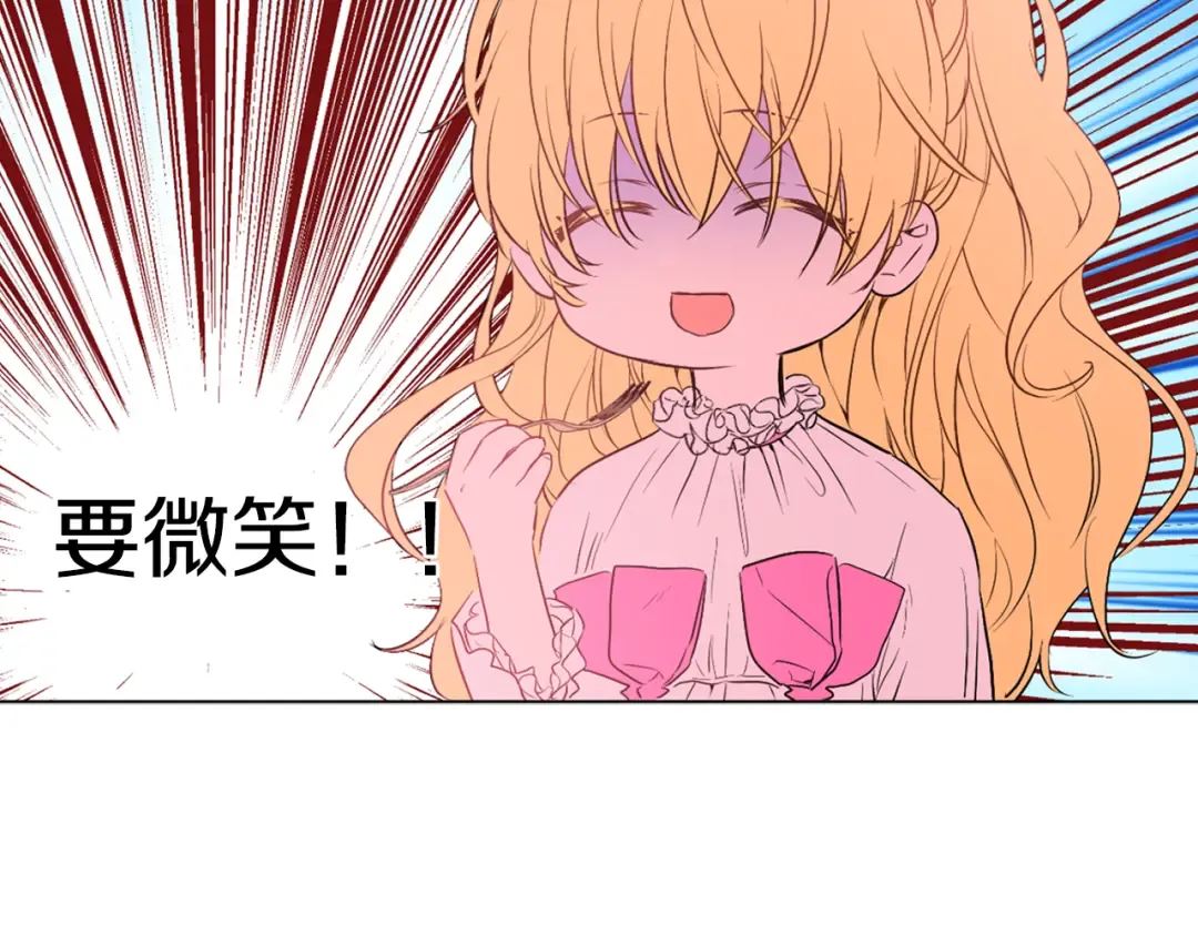 第7话 来自父皇的“赏赐” 第94页