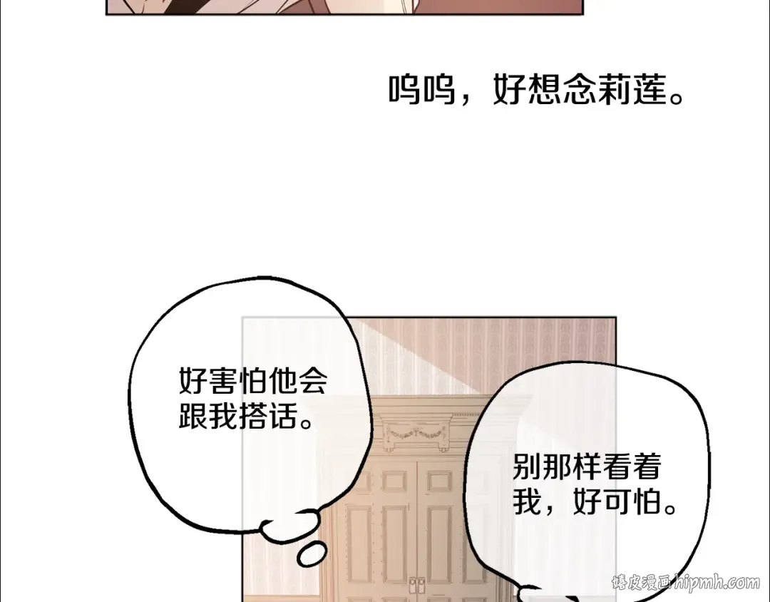 第7话 来自父皇的“赏赐” 第96页