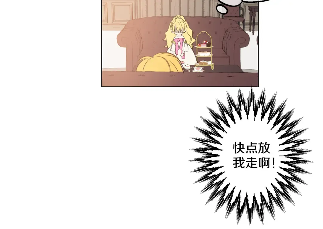 第7话 来自父皇的“赏赐” 第97页