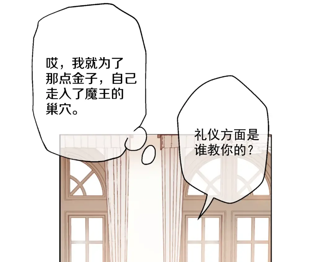 第7话 来自父皇的“赏赐” 第98页
