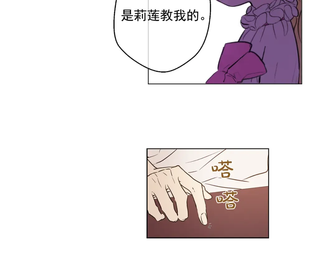 第7话 来自父皇的“赏赐” 第101页