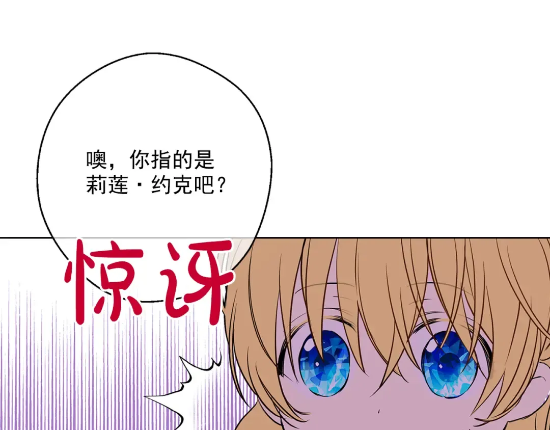 第7话 来自父皇的“赏赐” 第102页