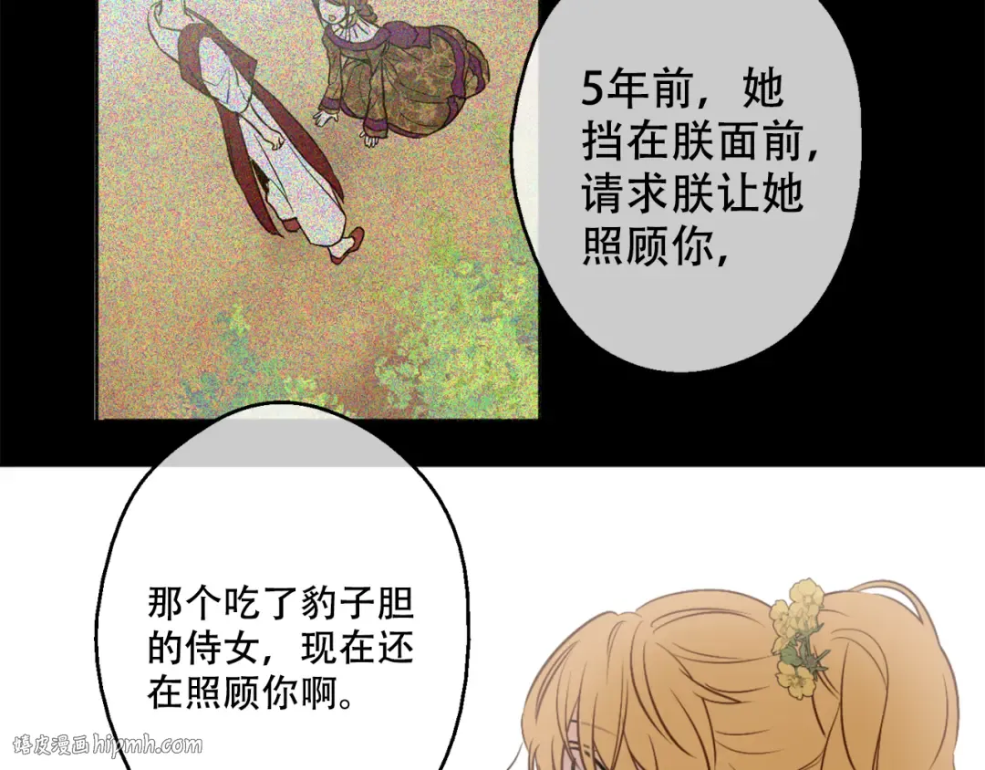 第7话 来自父皇的“赏赐” 第104页