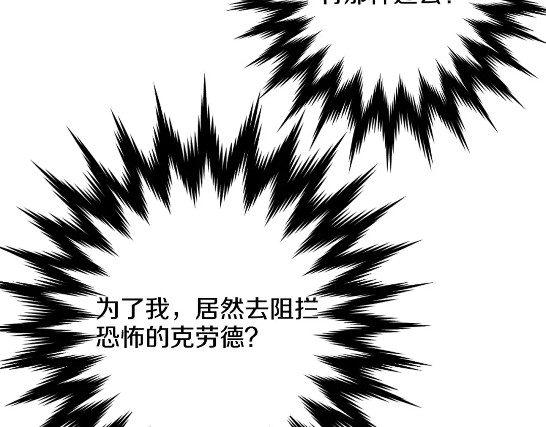 第7话 来自父皇的“赏赐” 第108页