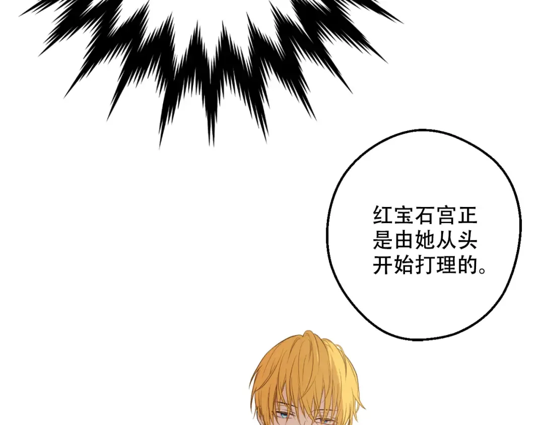 第7话 来自父皇的“赏赐” 第109页
