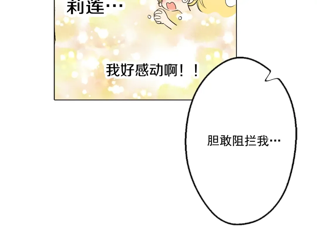 第7话 来自父皇的“赏赐” 第111页