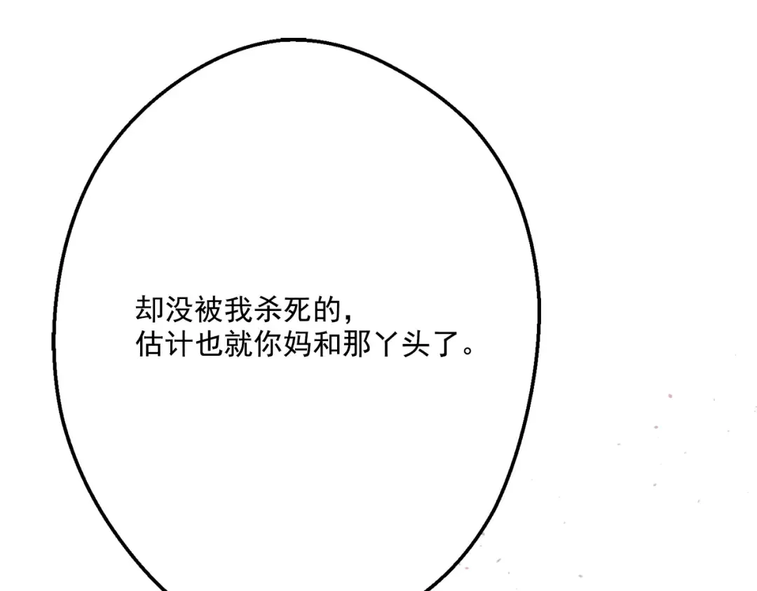 第7话 来自父皇的“赏赐” 第113页