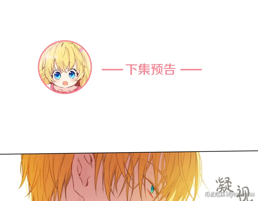 第7话 来自父皇的“赏赐” 第144页