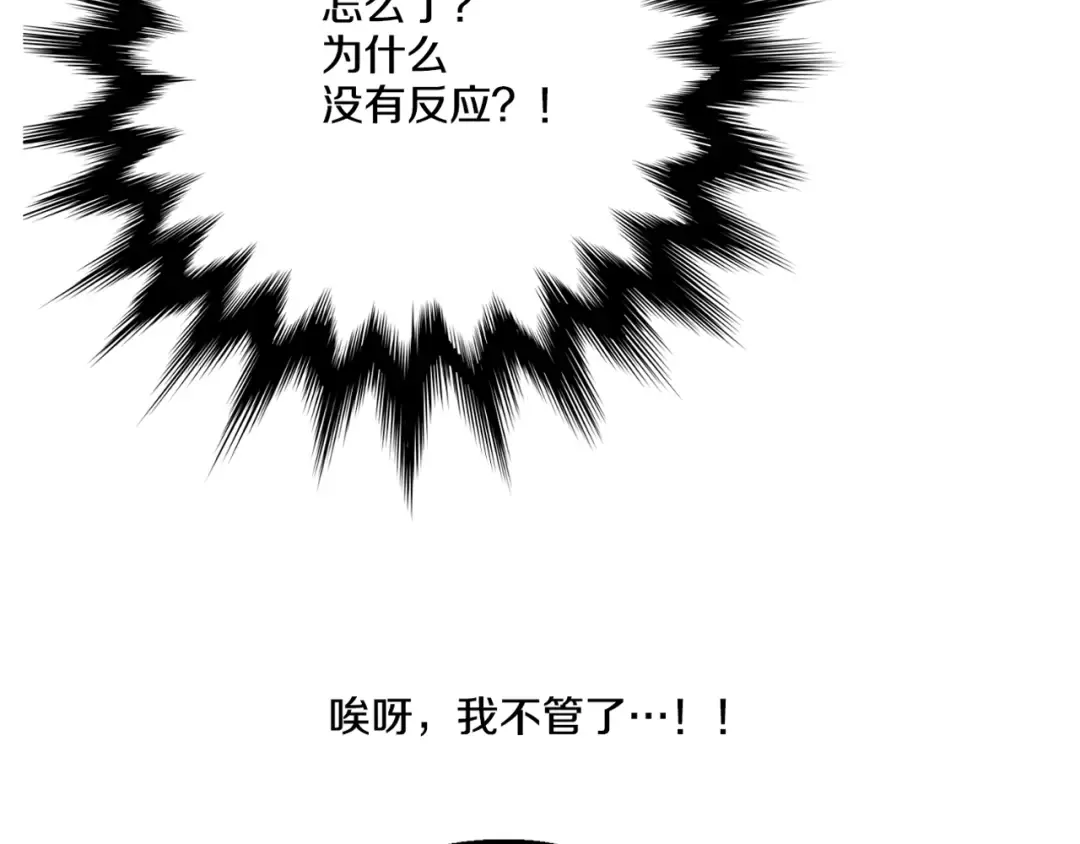 第7话 来自父皇的“赏赐” 第147页
