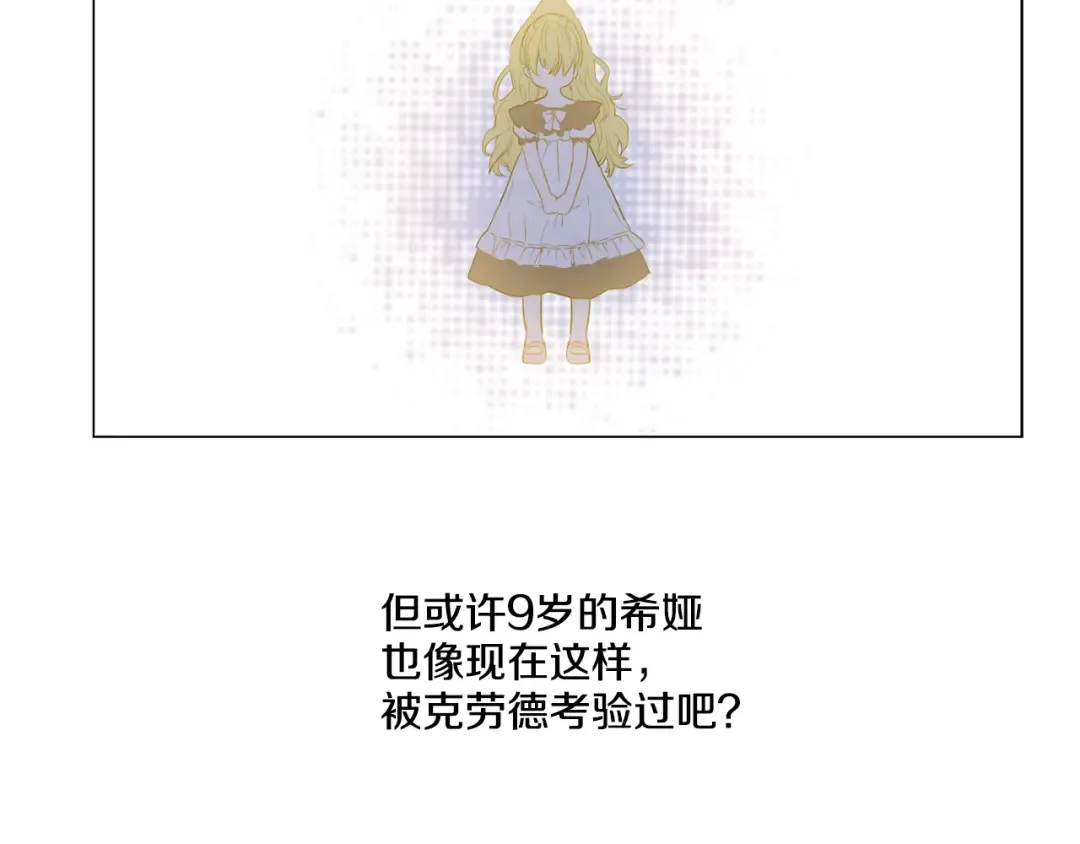 第8话 粑粑！ 第2页