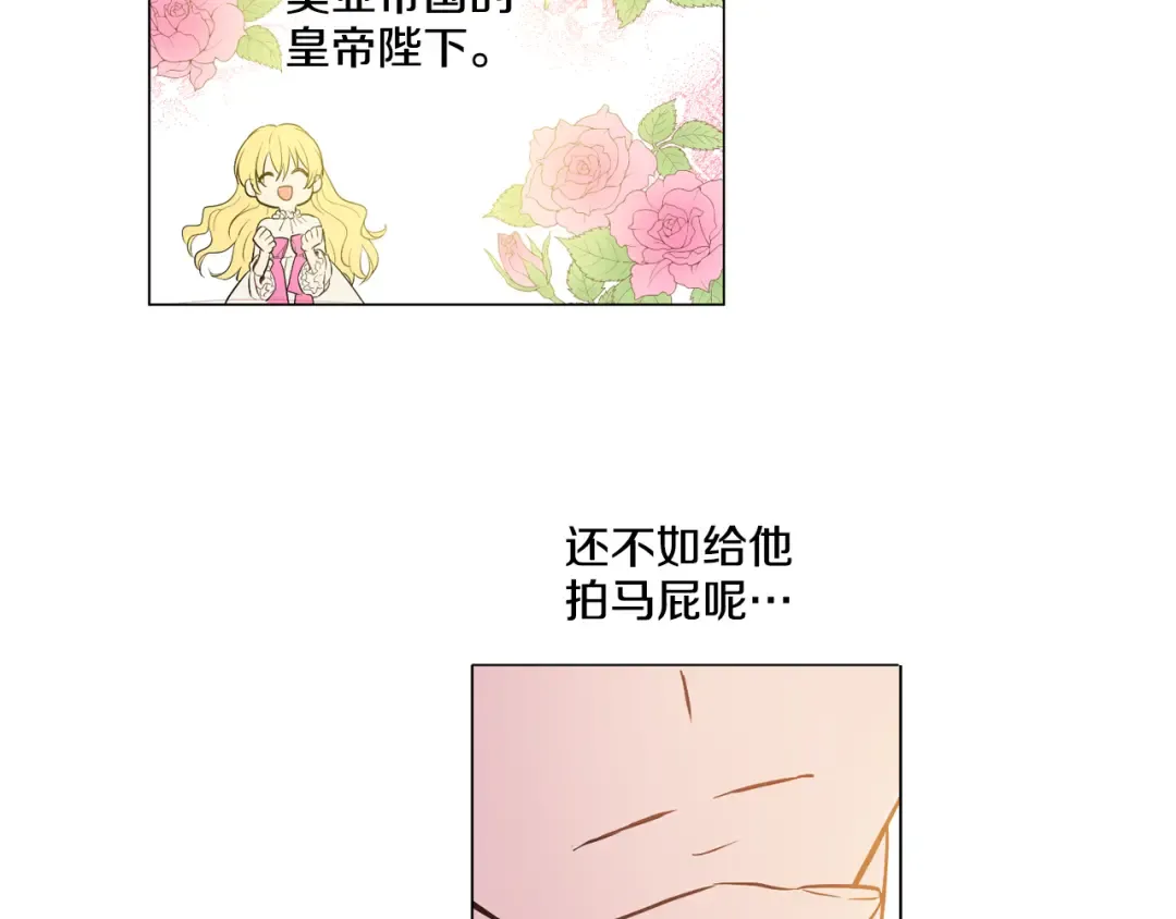 第8话 粑粑！ 第13页