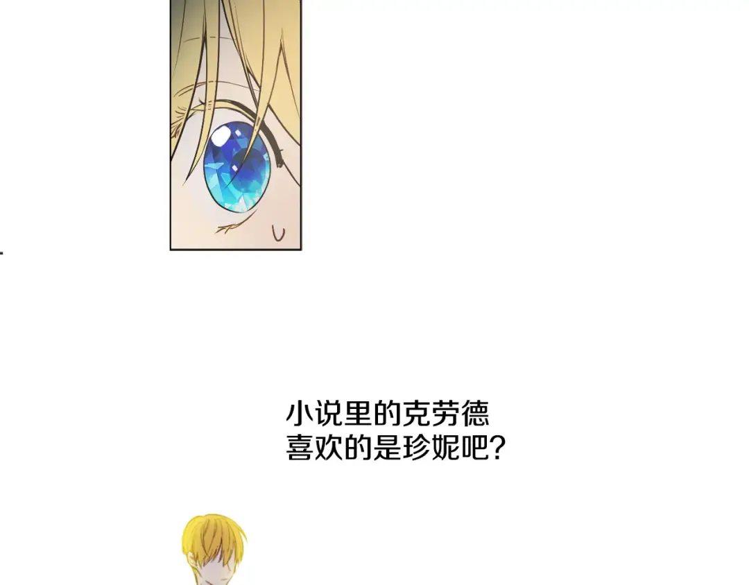 第8话 粑粑！ 第19页