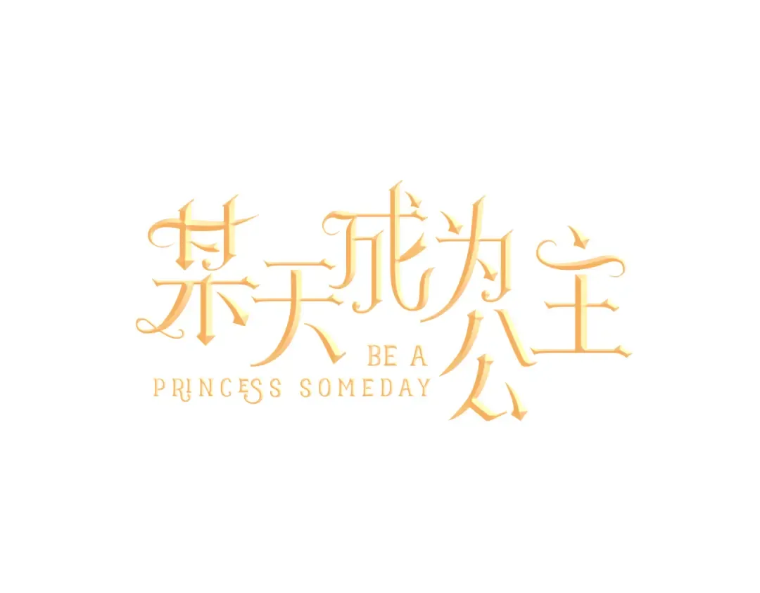 第8话 粑粑！ 第38页