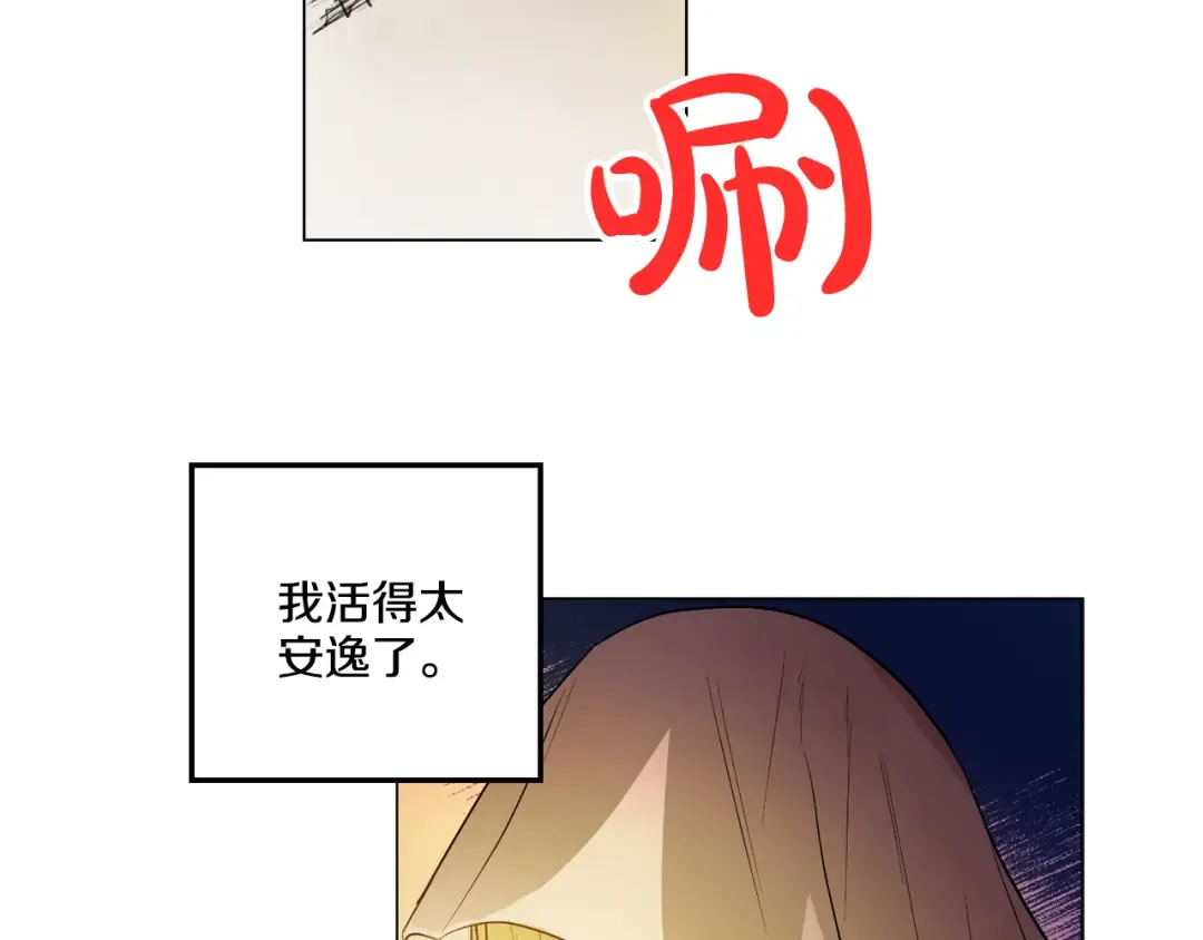 第8话 粑粑！ 第69页