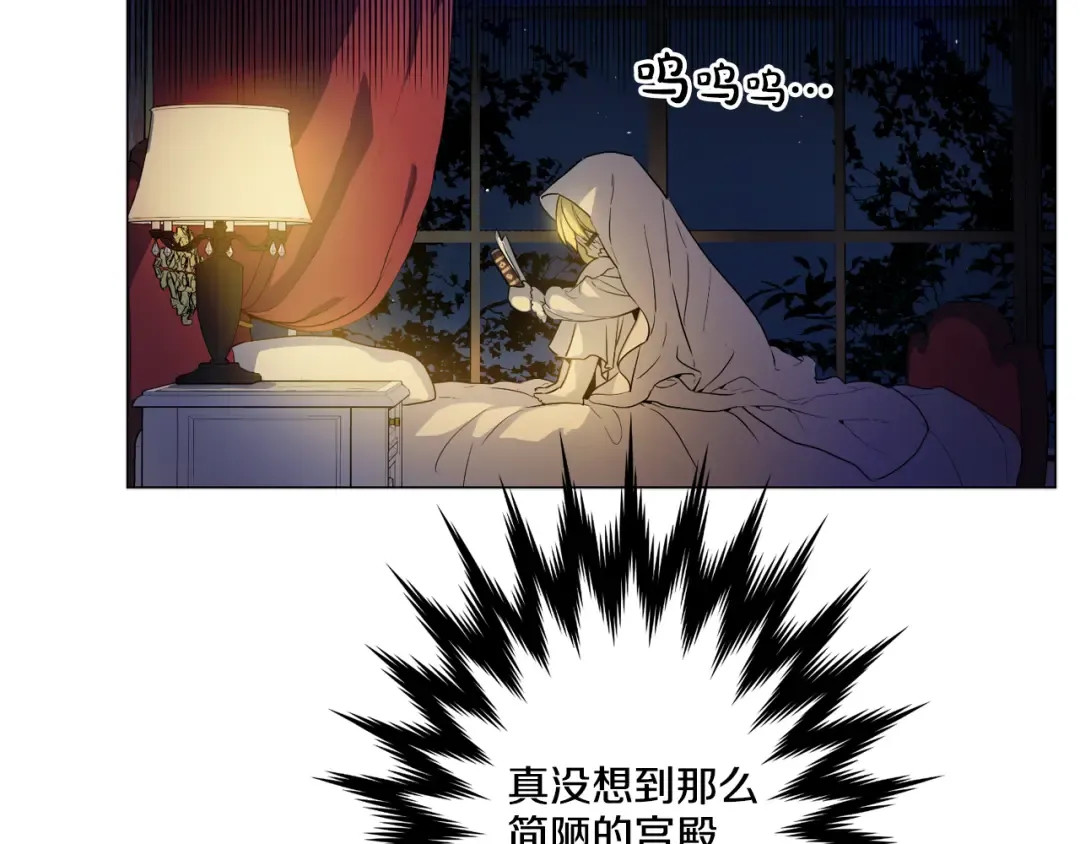 第8话 粑粑！ 第71页