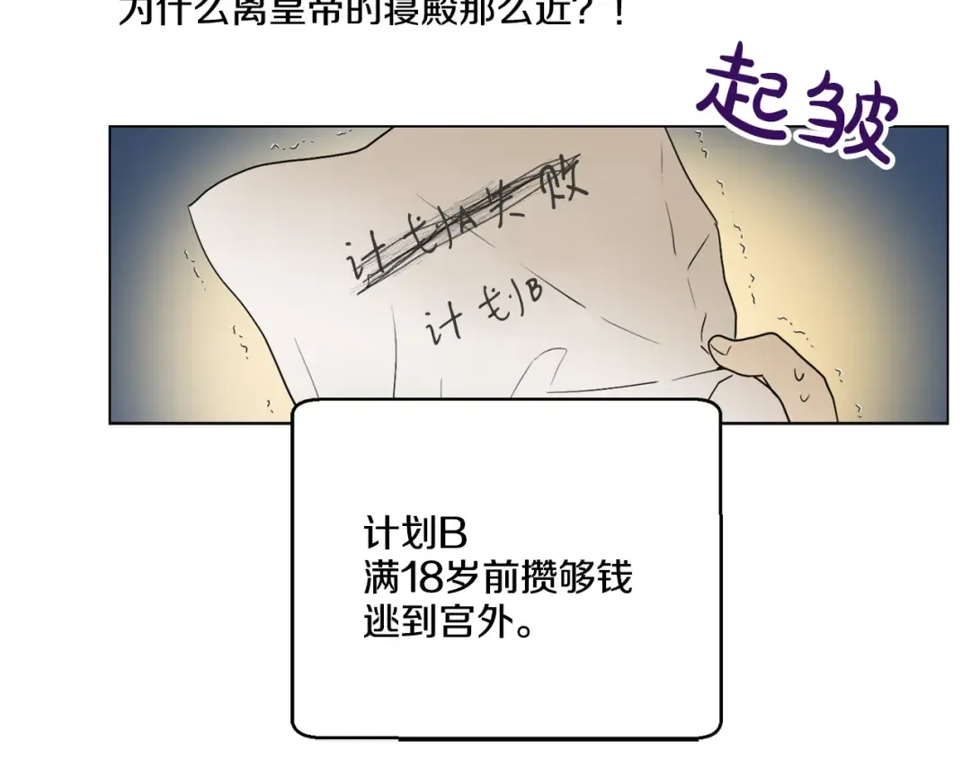 第8话 粑粑！ 第73页