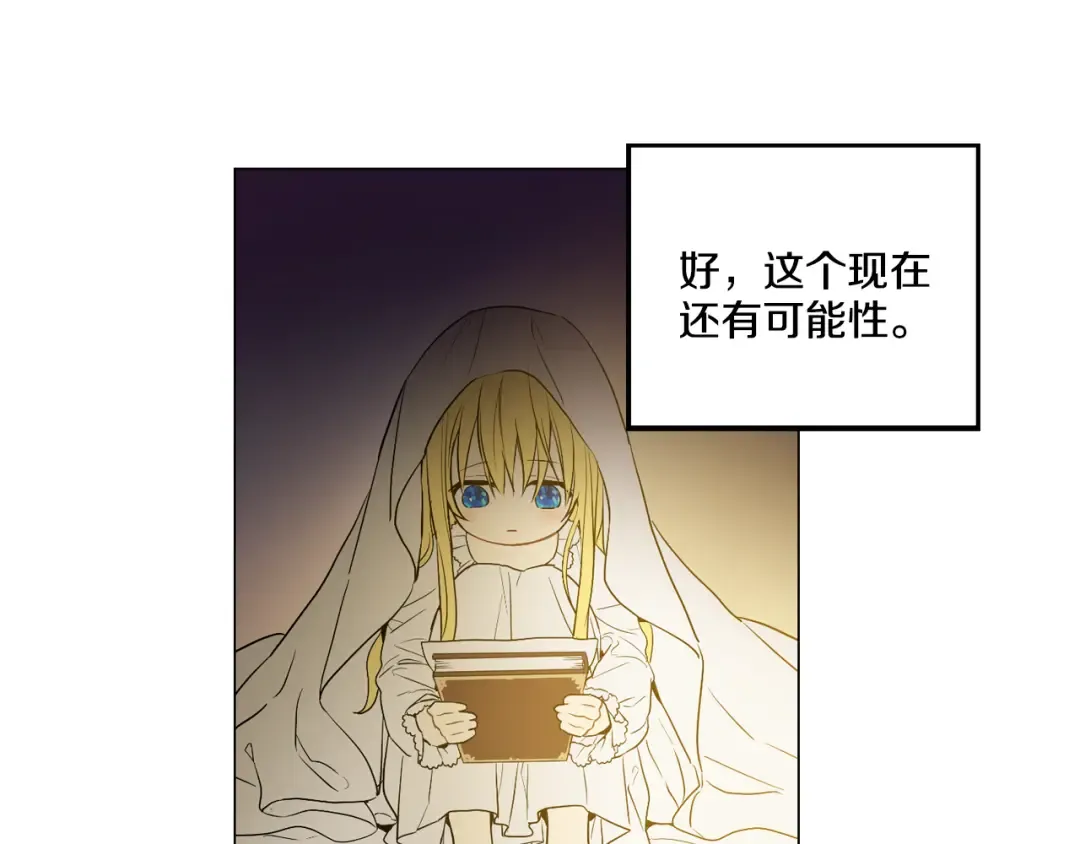 第8话 粑粑！ 第74页