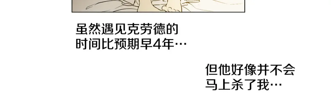 第8话 粑粑！ 第75页