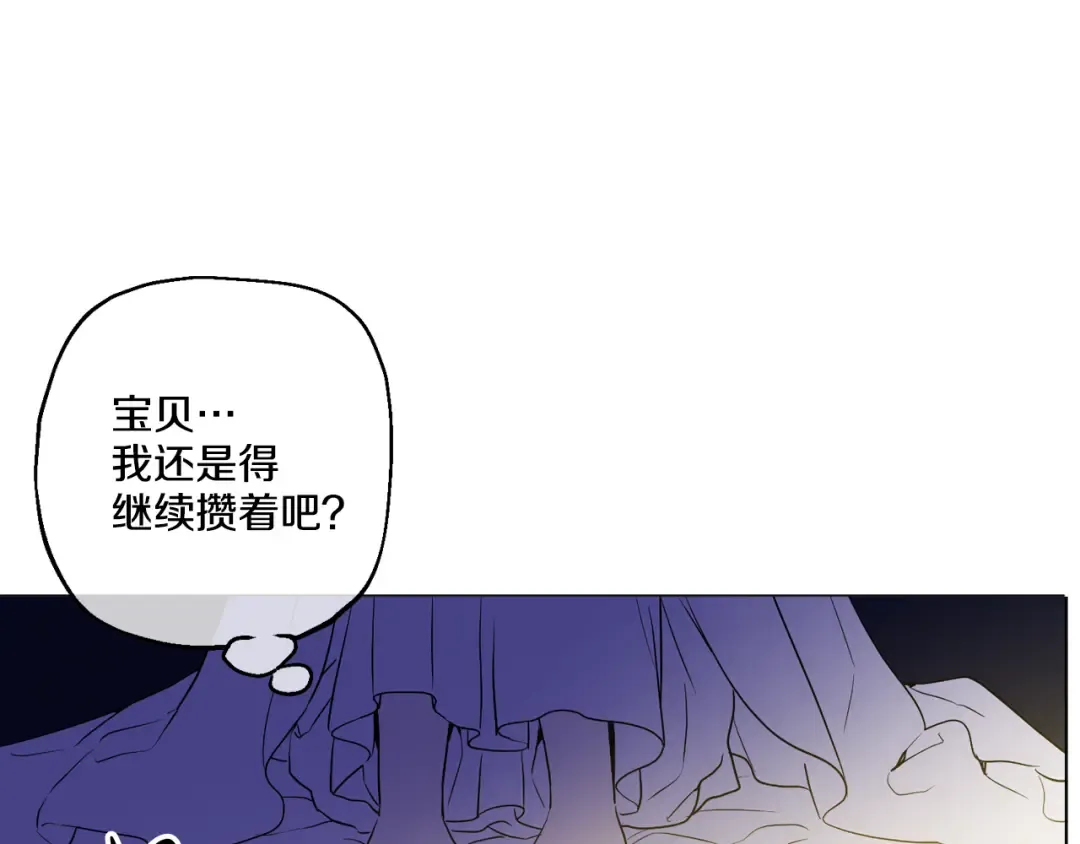 第8话 粑粑！ 第76页