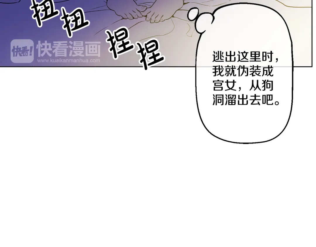 第8话 粑粑！ 第77页