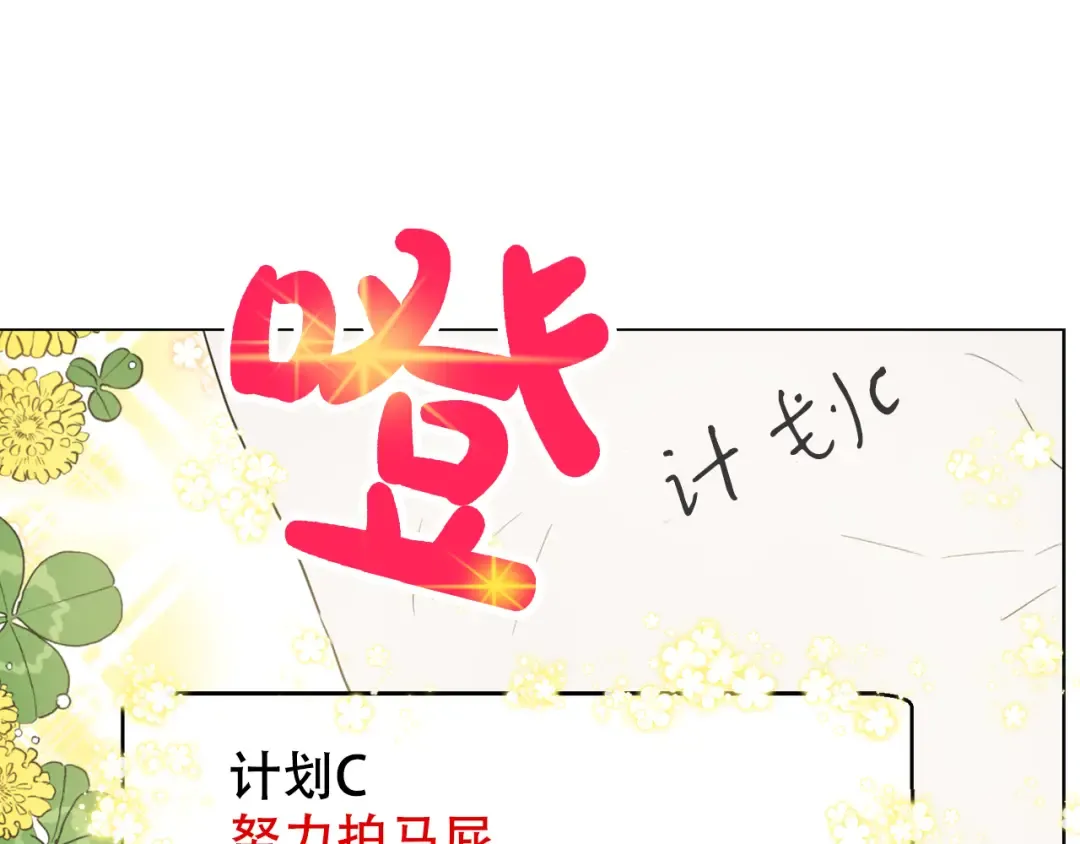第8话 粑粑！ 第79页