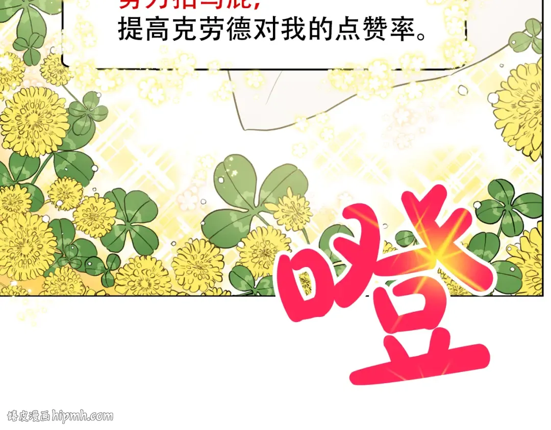 第8话 粑粑！ 第80页