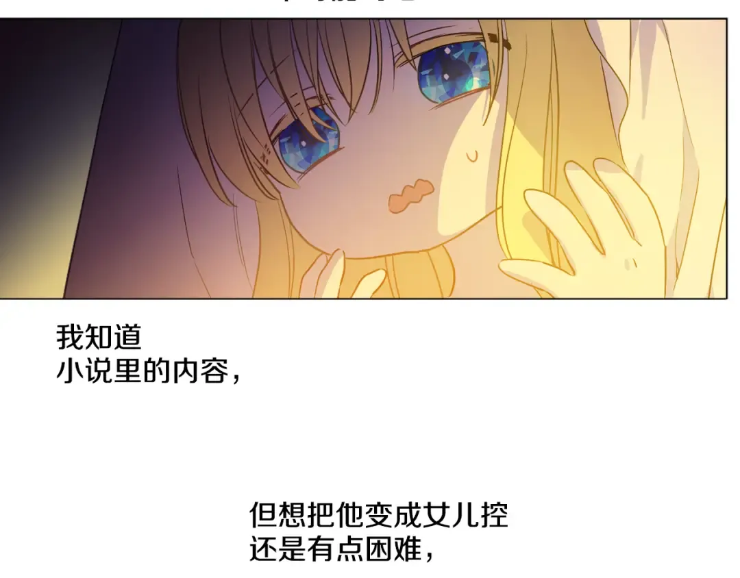 第8话 粑粑！ 第85页
