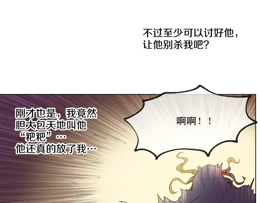 第8话 粑粑！ 第86页