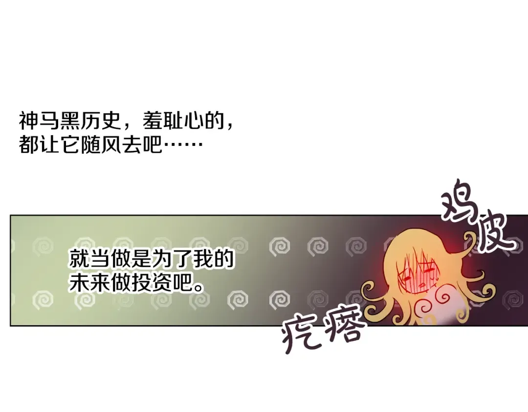 第8话 粑粑！ 第93页
