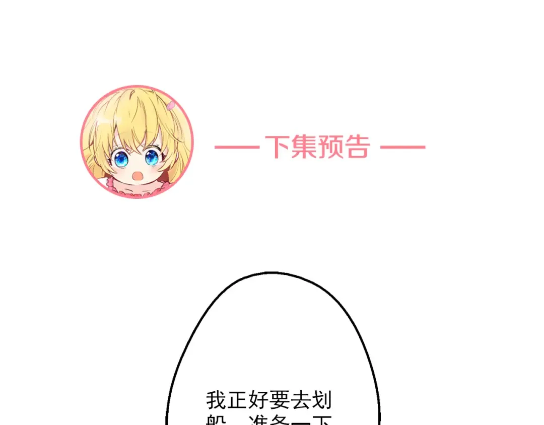 第8话 粑粑！ 第98页