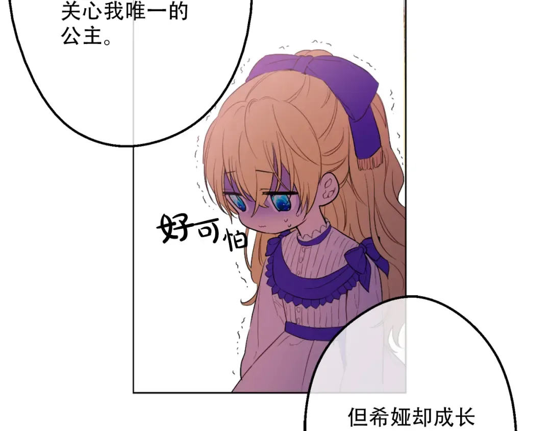 第9话 父女紧张的约会 第5页